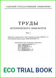 Труды исторического факультета Одесского государственного университета. Том 1