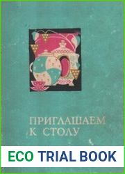 Приглашаем к столу