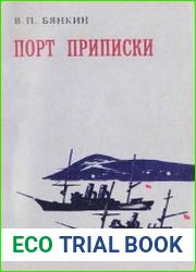 Порт приписки