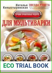 Лучшие проверенные рецепты для мультиварки