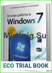 Основы работы в Windows 7