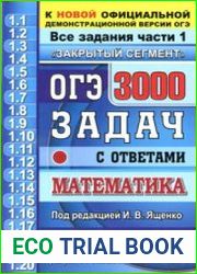 ОГЭ 2020 3000 задач с ответами по математике. Все задания части 1