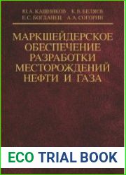 Маркшейдерское обеспечение разработки месторождений нефти и газа