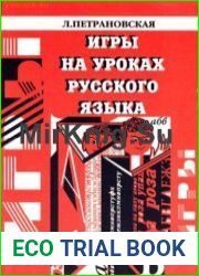 Игры на уроках русского языка