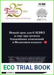 Главбух