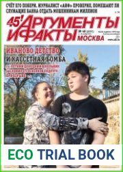Аргументы и Факты. Москва