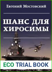 Шанс для Хиросимы