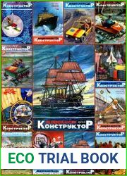 Моделист-конструктор