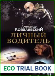 Личный водитель