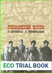 Степановский мятеж в документах и воспоминаниях