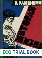 Вторая жизнь