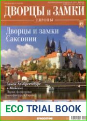 Дворцы и замки Европы №49. 2019 Дворцы и замки Саксонии