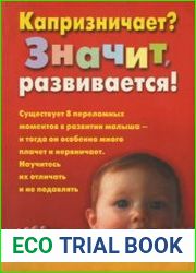 Капризничает? Значит развивается!