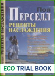 Рецепты наслаждения