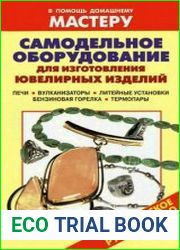 Самодельное оборудование для изготовления ювелирных изделий