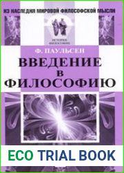 Введение в философию