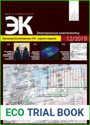 Электронные компоненты