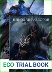 Новый мир. Цикл из 2 книг
