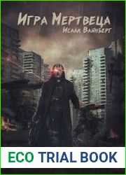 Игра Мертвеца