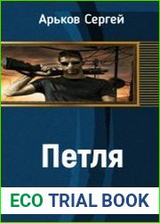 Петля