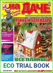 АиФ. На даче