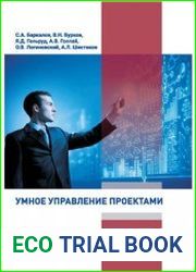 Умное управление проектами
