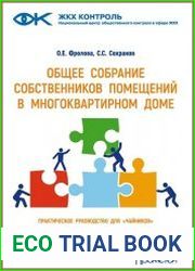 Общее собрание собственников помещений в многоквартирном доме