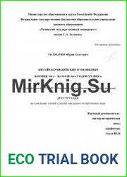 Китайско-индийские отношения в конце 40-х – начале 60-х годов XX века