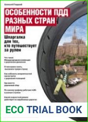 Особенности ПДД разных стран мира. Шпаргалка для тех, кто путешествует за рулем