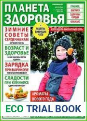 Планета здоровья