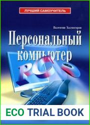 Персональный компьютер