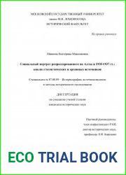 Социальный портрет репрессированного на Алтае в 1935-1937гг. анализ статистических и архивных источников