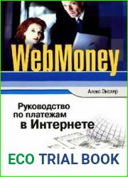 WebMoney. Руководство по платежам в Интернете
