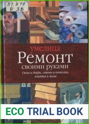 Ремонт своими руками