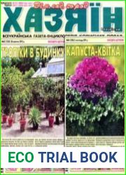 газета «Хазяїн. Дім, сад, город»