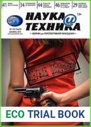 Наука и Техника