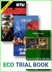 Cборник сочинений (9 книг)
