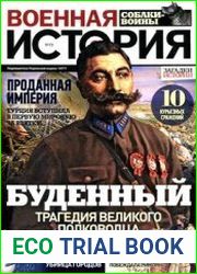 Военная история 2015-13