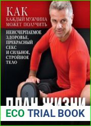 План жизни