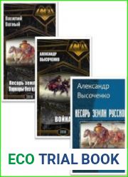 Высоченко Александр. Cборник из 7 произведений