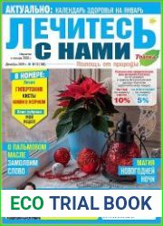 Лечитесь с нами