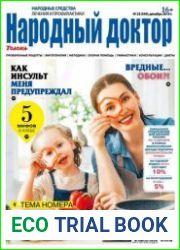 Народный доктор