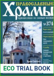Православные храмы. №374. Храм Святого Спиридона Тримифунтского в Ломоносове. Санкт-Петербург