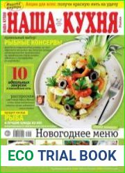 Наша кухня