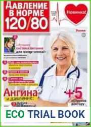 Давление в норме 120/80