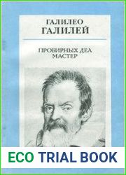 Пробирных дел мастер