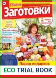 Сваты. Заготовки