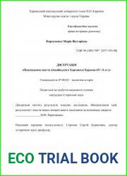 Повсякденне життя Візантійського Херсонеса-Херсона (IV-X ст.)
