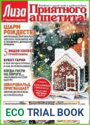 Лиза. Приятного аппетита!