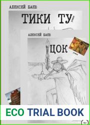 Пределы & Переходы. Цикл из 2 книг